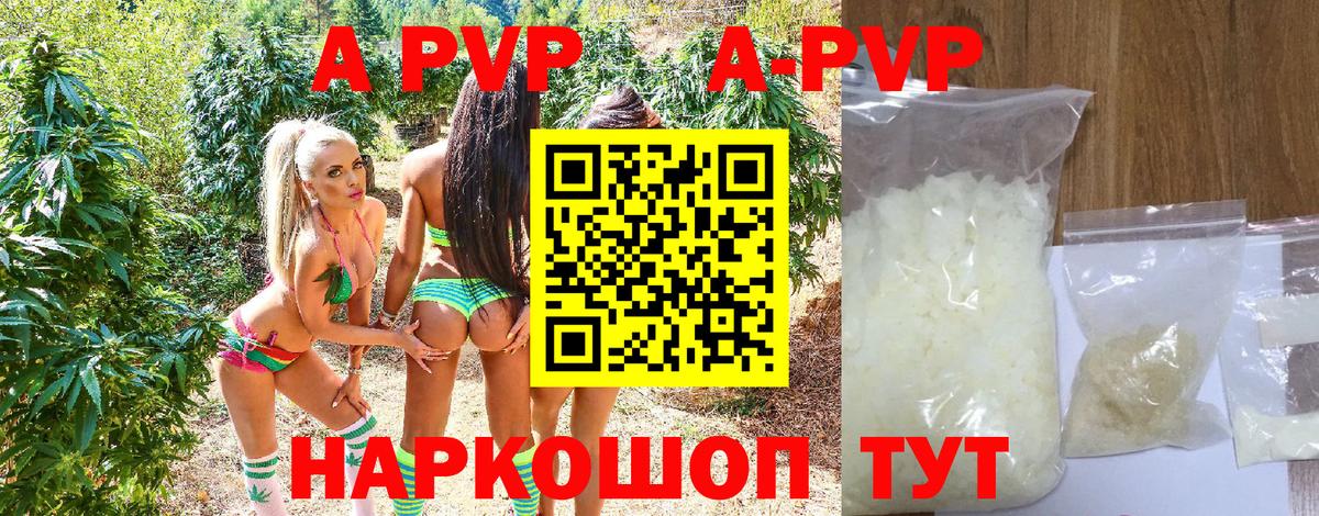 APVP кристаллы Мегион