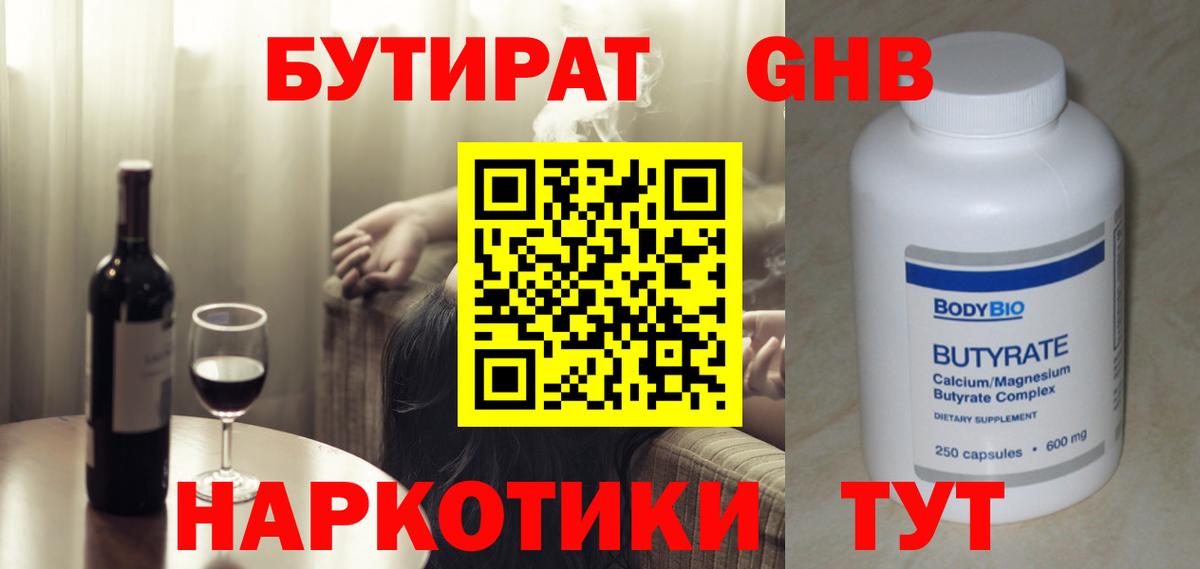 БУТИРАТ бутандиол Мегион