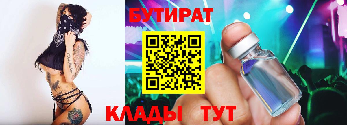 БУТИРАТ  Бутират 99%  Вход с VPN  Мегион 