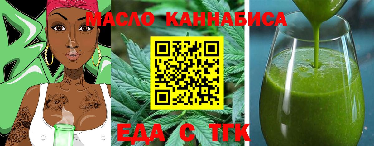 Еда ТГК марихуана Мегион