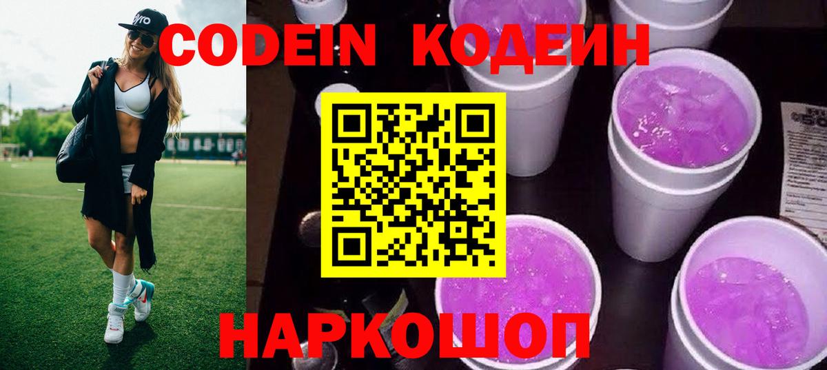 Кодеин Purple Drank  Кодеин напиток Lean (лин)  Вход с VPN  Мегион 