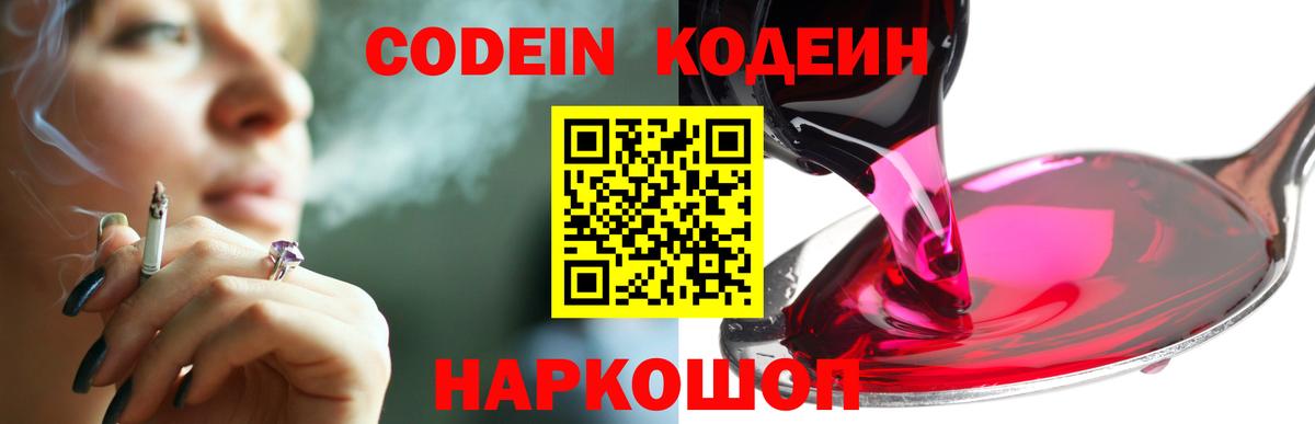 Кодеин Purple Drank Мегион