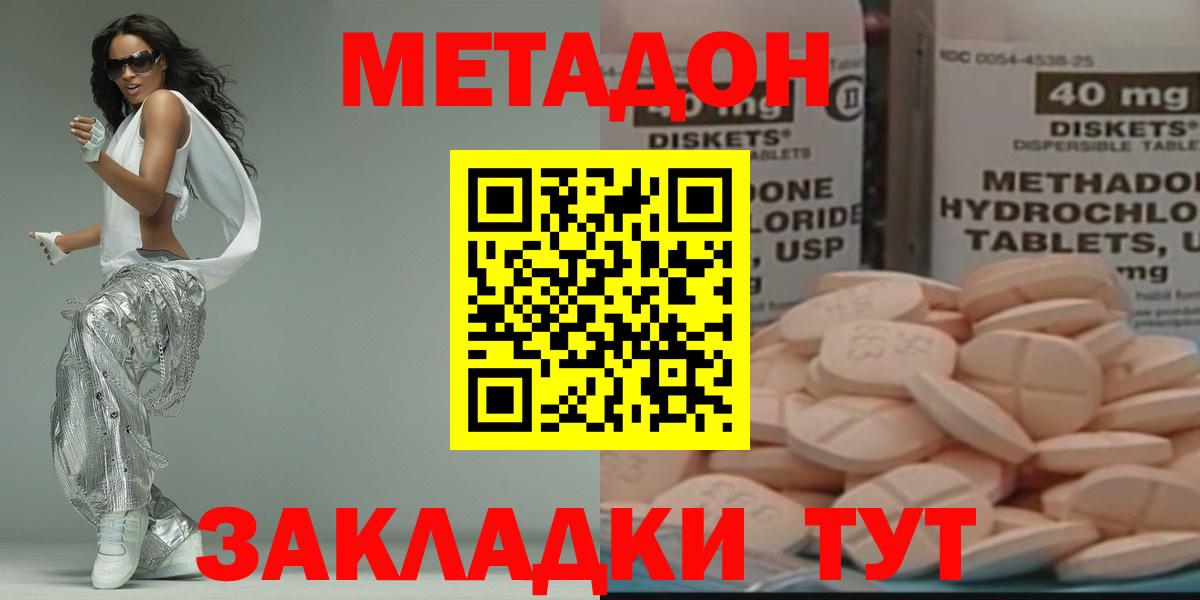 МЕТАДОН methadone Мегион